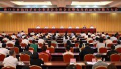 <b><b>市食物药品平安委员会全体味议暨食物药品平安</b></b>